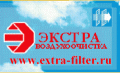 ЭКСТРА