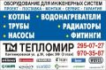 Тепломир