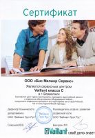 Сертификат сервисного центра